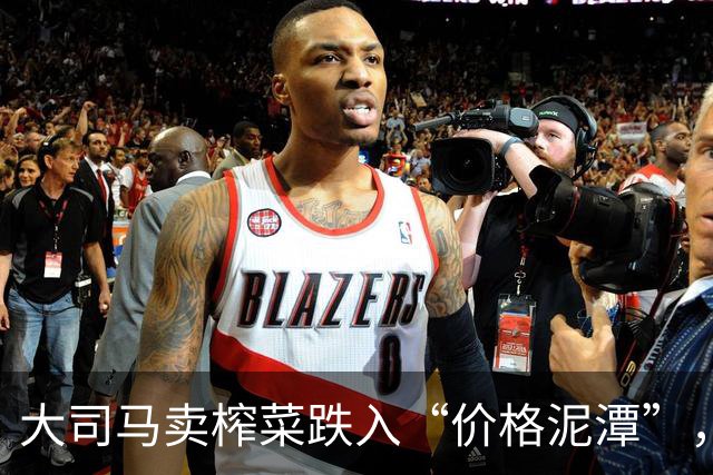 大司马卖榨菜跌入“价格泥潭”，最后默默收摊！