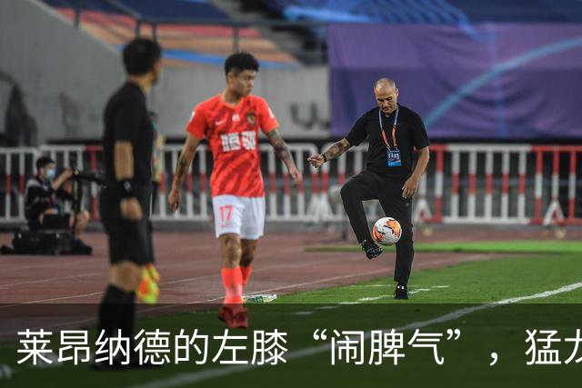 莱昂纳德的左膝“闹脾气”，猛龙要耐心等待！