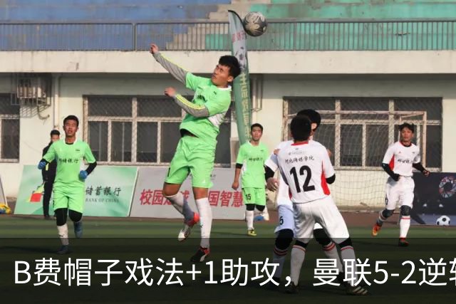 B费帽子戏法+1助攻，曼联5-2逆转升班马，迎新赛季英超首胜
